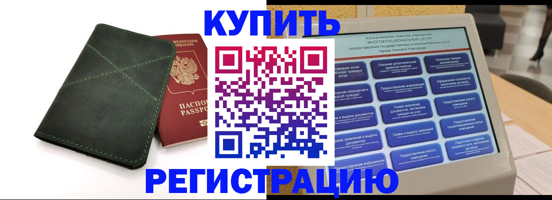 прописка для кредита в Донском